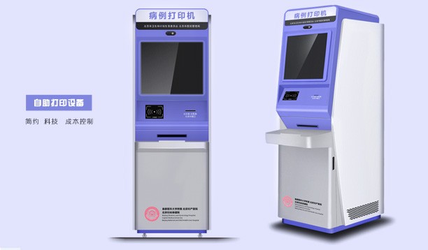 醫(yī)學病案數據自助打印設備